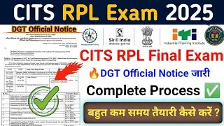 CITS RPL Exam 2025 | DGT Official Notice Released 📢 | Complete Process & How to Prepare in Less T...