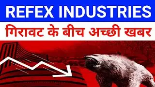 Refex Industries Latest News 🔴 Refex Share Latest News 🔴 Refex Industries|