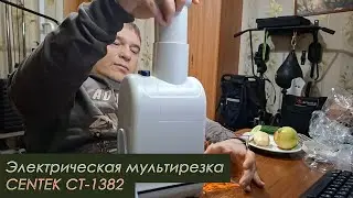 Обзор электрической мультирезки CENTEK СТ-1382