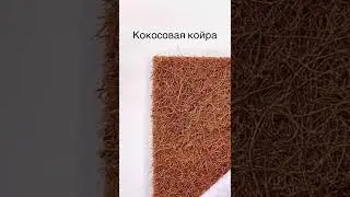 Матрас Снежный кокос Optima Dream холкон 120 60 Ramelka