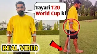 Will Shami Play t20 World Cup | Mohammad Shami injury Update 2024