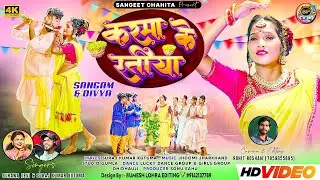 करमा के रतिया#singer Suraj Kumar kutma and #suhanadevi new theth Nagpuri song 2025 karma ke ratiya 