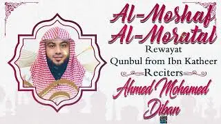 Surah Assaffat by Sheikh Ahmed Mohamed Diban - Riwayat Qunbul from Ibn Katheer