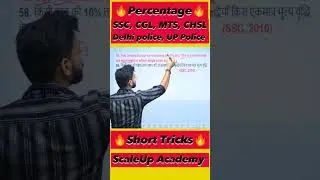 Percentage🔥🎯 SSC Maths Tricks #Ssc #cgl #chsl #mts #cpo #delhipolice #uppolice #scaleupacademy