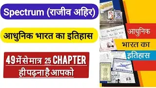 spectrum modern History Important Topics /Chapters |  70th BPSC prelims 2024