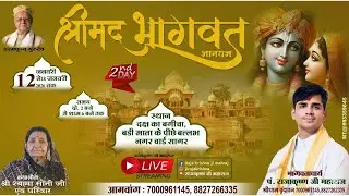 🛑#live // Day 02  श्रीमद् भागवत कथा  पं. श्री राजाकृष्ण जी महाराज बल्लभनगर वार्ड सागर मध्य प्रदेश