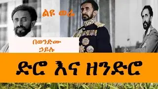 Sheger Liyu Were- Sheger FM-  ሸገር ልዩ ወሬ- ጥር 27፣ 2014