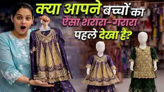 क्या आपने बच्चों का ऐसा सरारा-गरारा पहले देखा है? #fashion #sarara #festival #wholesale #dress