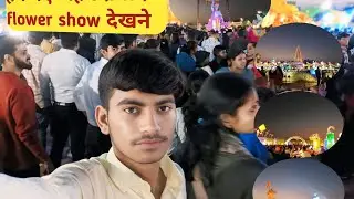 हम गए अहमदाबाद में flower show देखने और वहापे क्या हुआ😲 देखिए इस वीडियो में..