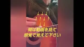 16ビートストローク実践編          #ギター #弾ける#ストローク #guitar #16ビート 