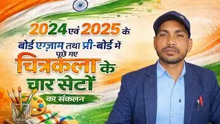 #UP BOARD EXAM -2026#DRAWING PAPER #PREBOARD 2024-2025 के सभी सेटों का संकलन।