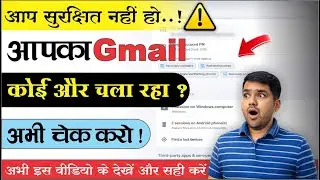 Aapka Gmail Safe Hai Ya Nahi | Gmail Kisi Aur Mobile Me Login Hai Ya Nahi | Gmail Security Check |