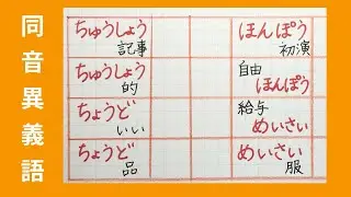 同音異義語