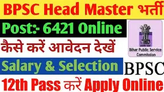 Bihar HeadMaster Vacancy 2022|BPSC HeadMaster salary|BPSC HeadMaster selection Process|Syllabus 2022