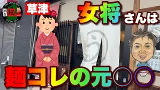 [A must-visit restaurant in Shiga] We visited 