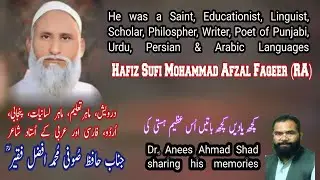 Hafiz Sufi Mohammad Afzal Faqeer, kujh yadañ kujh batañ. صوفی محمد افضل فقیر کجھ یاداں کجھ باتاں