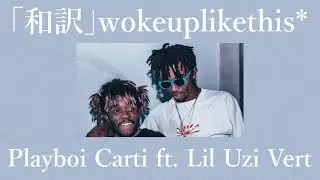 「和訳」wokeuplikethis* - Playboi Carti ft. Lil Uzi Vert