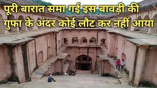 || Neemrana Ki Bawdi ||इसकी एक रहस्यमई सुरंग जो जाती है पाताल लोक तक || Neemrana Mysterious Bawdi ||