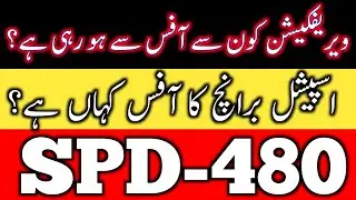 Office Of Special Branch |Location Of Special Branch Office| #SpecialBranchVerification #SindhPolice