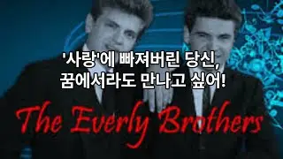 Everly Brothers All I Have To Do Is Dream Live 1994 svcd  내보내기