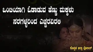Koppala Jilla Police  Masacharane 2018