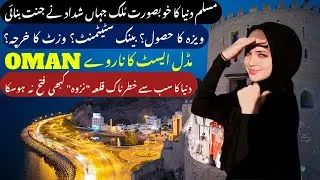 Oman Travel | Amazing Fact and History | Visit Place Of Shaddad Ki jannat & Nizwa Fort | عمان کی سیر