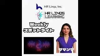 AIとリストラが生む「独立志向」の高まり: HR Linqs: アメリカ人事週刊Spotlight -其の3-