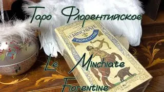 Колода - 97 карт - Флорентийское Таро / Le Minchiate Fiorentine #bellaaveb #таро #tarotonline #tarot