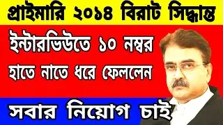 primary latest news| primary 2014 news update| primary 2017 news |primary tet 2022 latest news
