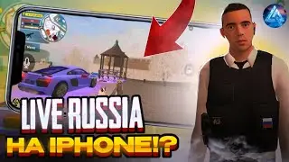 КАК СКАЧАТЬ LIVE RUSSIA НА IOS!?🍏