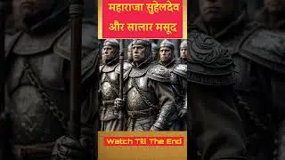 💥महराजा सुहेलदेव | एक खोए वीर की गौरवगाथा | Maharaja Suheldev  #ytshorts