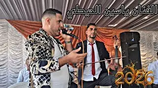 أغنية قوية حضور طاغي وجمهور على قلب واحدالفن الشعبي كيهدّر ياسين الحيطي