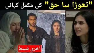 Thora Sa Haq Full Story || Thora Sa Haq All Episodes || Thora Sa Haq Last Ep || Top Pakistani Dramas