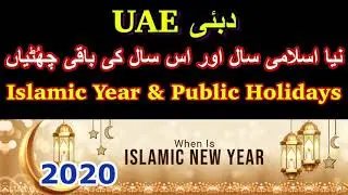 UAE National Holidays 2020 | New Islamic Year |
