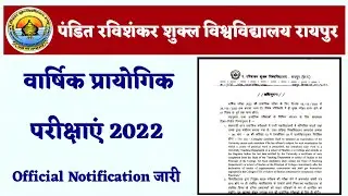 Prsu Practical Exam 2022 Official notification जारी। रविवि वार्षिक प्रायोगिक परीक्षाएं Notification।
