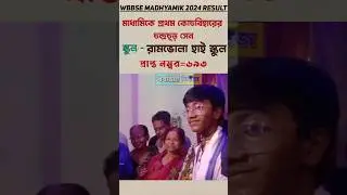 WBBSE Madhyamik result 2024.#madhyamik #result #westbengal #coochbehar