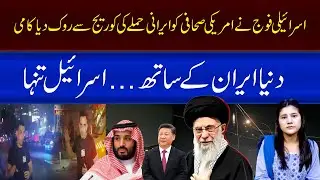 Israel Stops Media Coverage  &ndash; Global Support Shifts to Iran