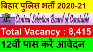 Bihar Police New Vacancy 2020|Bihar Police Constable New Vacancy 2020-21|बिहार पुलिस भर्ती 2020
