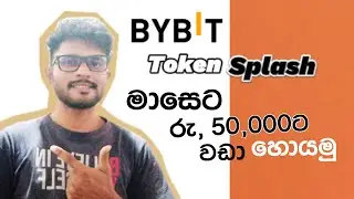 How to Make Money from Bybit Token Splash | Bybit Token Splash sinhala | bybit sinhala