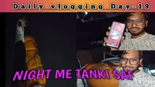 Tanki saf karte waqt popat ho gaya😂||Daily vloging Day -19