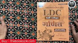 Ramniwas Mathuriya LDC Maths Book Review 2026 | Full Ganit Guide