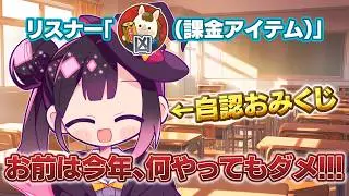 【あけおめ】視聴者の今年の運勢を勝手に決める音叶奏楽【切り抜き】