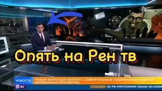 🔥Скибиди туалет опять показали на рен тв и на этот раз уже.... 🤫