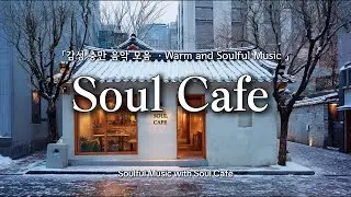 ❄️ 도시의 겨울, 그냥 틀어놓기 좋은 팝송 | 감성 충만한 카페 플레이리스트
