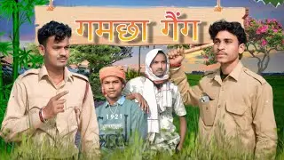 गमछा डाकू  ll DEHATI  POLICE ll Cops Comedy  #comedyvideos 