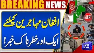 Crackdown Against Afghan Refugees in Pakistan | Operation Against Afghans | Dunya News