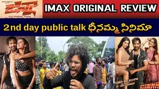 ginna movie 2nd day  review || ginna movie public talk || ginna movie premiere show review