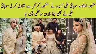 Actress Sohai ali Abro Wedding Ceremony With Shehzar muhammad who is first class cricketer Star life