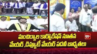 Mancherial Corporation new mayor, deputy mayor take charge | Mancherial Corporation | 99TV