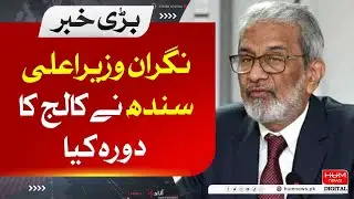 Caretaker Chief Minister Sindh Maqbool Baqer visited the college in Karachi